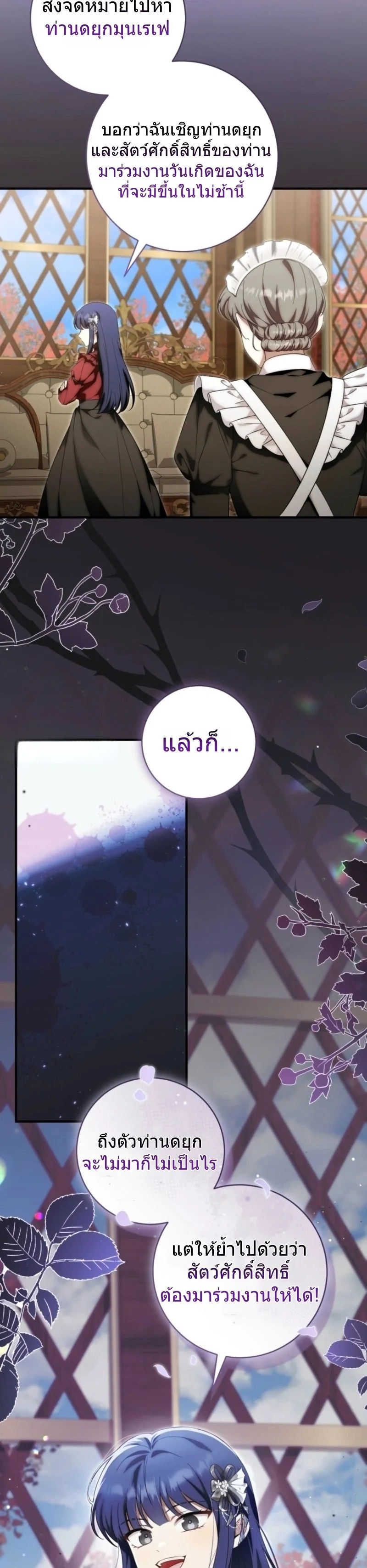 The Baby Dragon Saves the Duke Family มังกรตัวน้อยผู้ถูกอัญเชิญมากอบกู้ตระกูลดยุก - หน้า 31