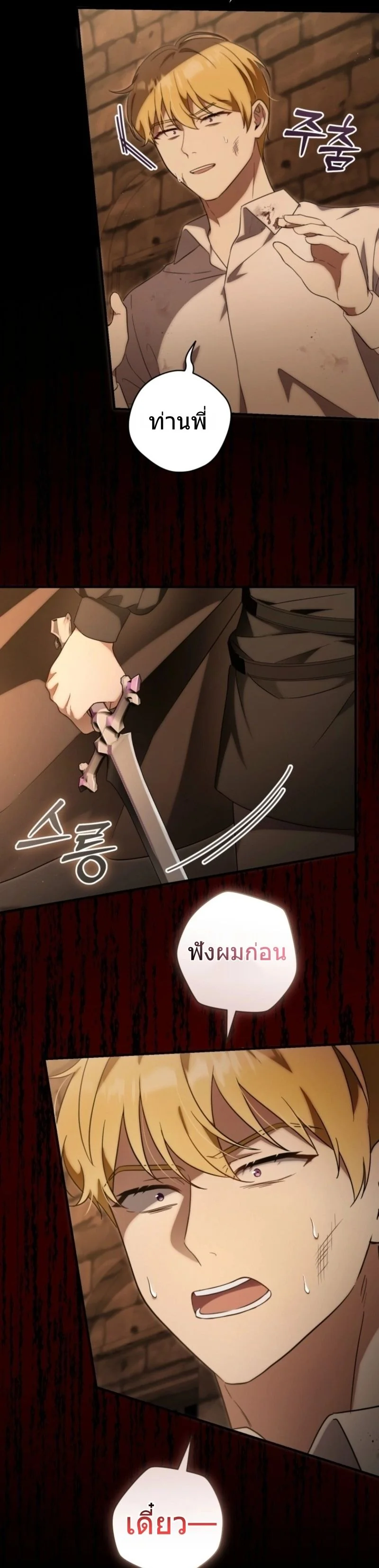 The Baby Dragon Saves the Duke Family มังกรตัวน้อยผู้ถูกอัญเชิญมากอบกู้ตระกูลดยุก - หน้า 4
