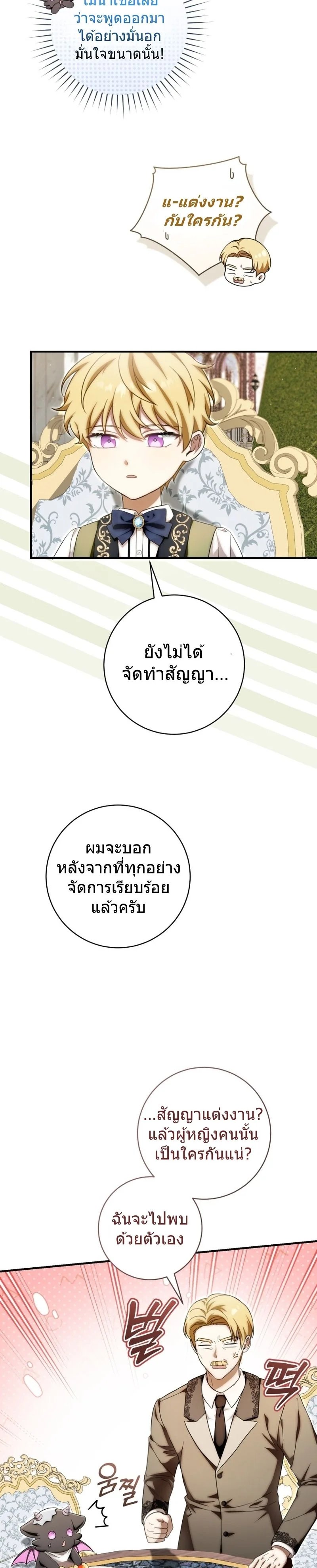 The Baby Dragon Saves the Duke Family มังกรตัวน้อยผู้ถูกอัญเชิญมากอบกู้ตระกูลดยุก - หน้า 10