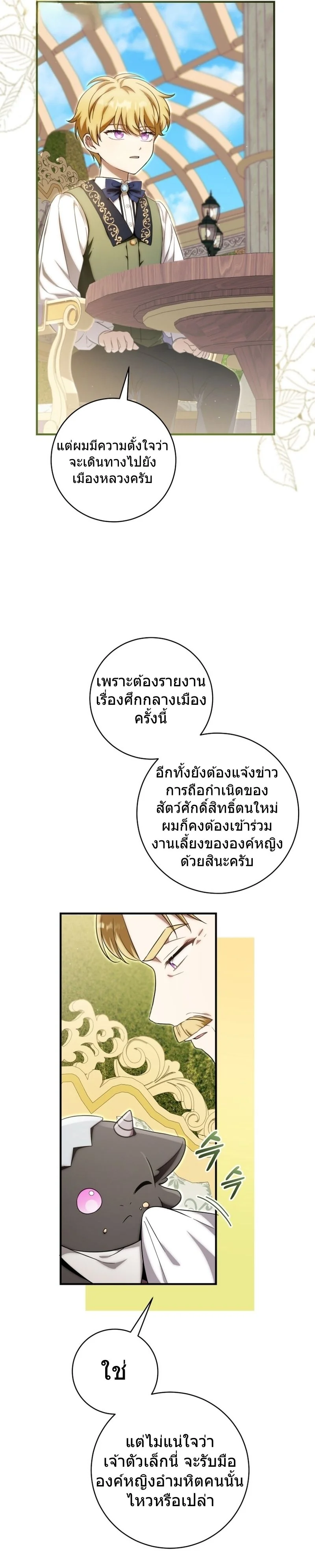 The Baby Dragon Saves the Duke Family มังกรตัวน้อยผู้ถูกอัญเชิญมากอบกู้ตระกูลดยุก - หน้า 13