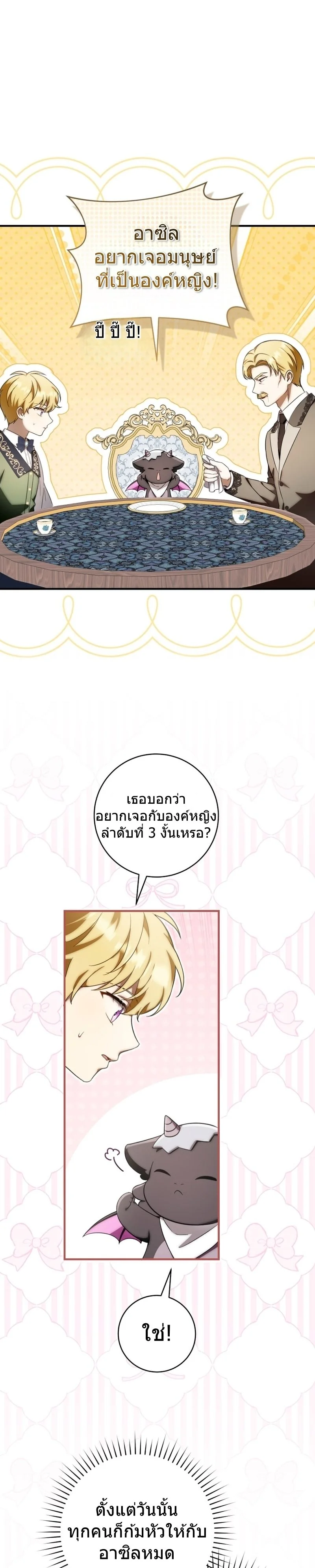 The Baby Dragon Saves the Duke Family มังกรตัวน้อยผู้ถูกอัญเชิญมากอบกู้ตระกูลดยุก - หน้า 14