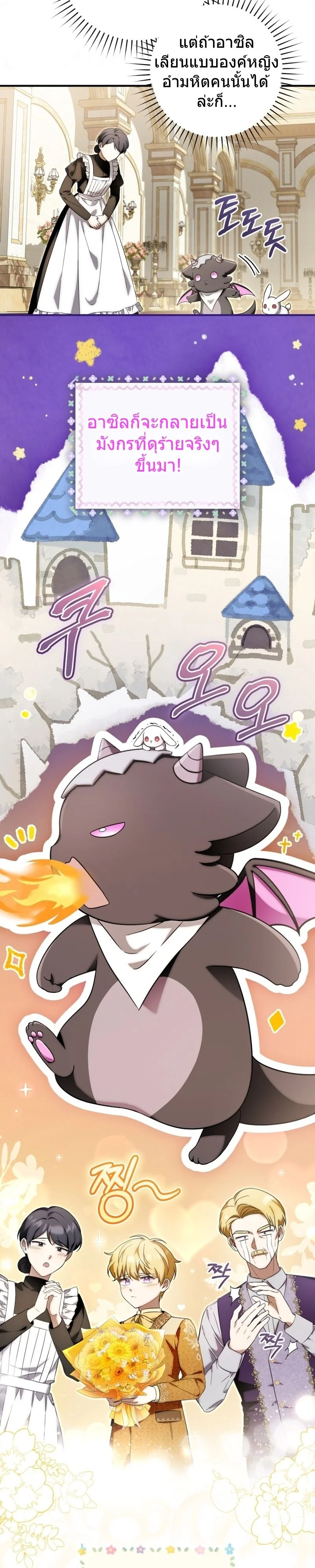 The Baby Dragon Saves the Duke Family มังกรตัวน้อยผู้ถูกอัญเชิญมากอบกู้ตระกูลดยุก - หน้า 15