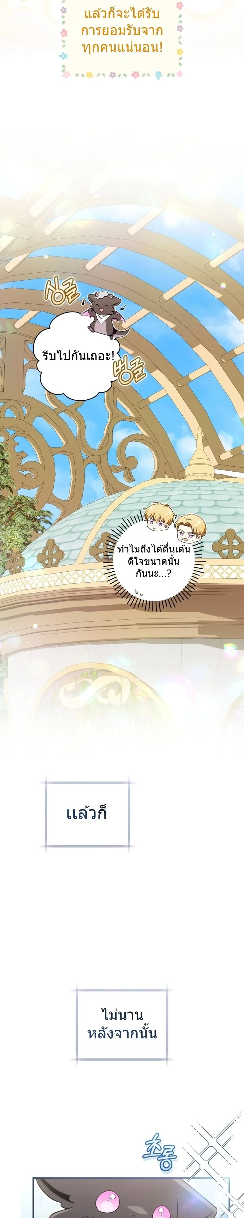 The Baby Dragon Saves the Duke Family มังกรตัวน้อยผู้ถูกอัญเชิญมากอบกู้ตระกูลดยุก - หน้า 16