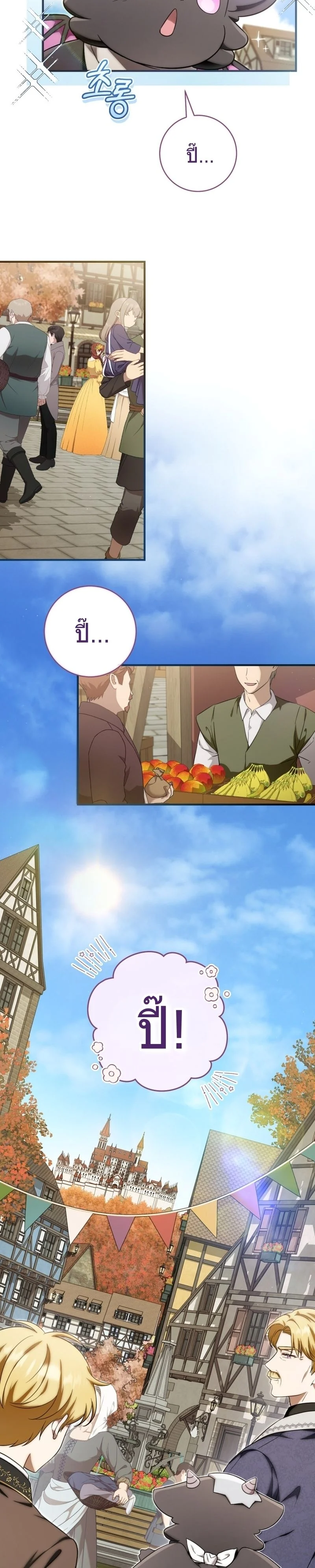 The Baby Dragon Saves the Duke Family มังกรตัวน้อยผู้ถูกอัญเชิญมากอบกู้ตระกูลดยุก - หน้า 17