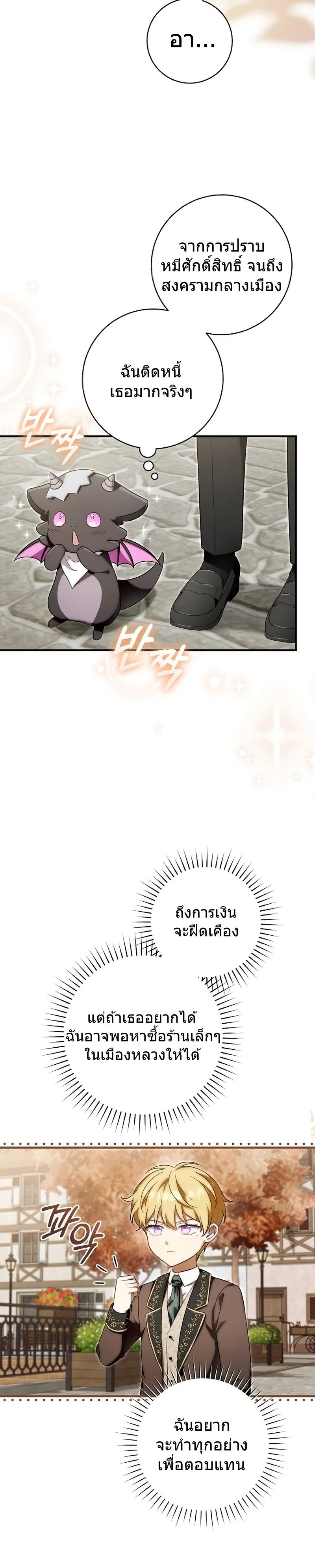 The Baby Dragon Saves the Duke Family มังกรตัวน้อยผู้ถูกอัญเชิญมากอบกู้ตระกูลดยุก - หน้า 19