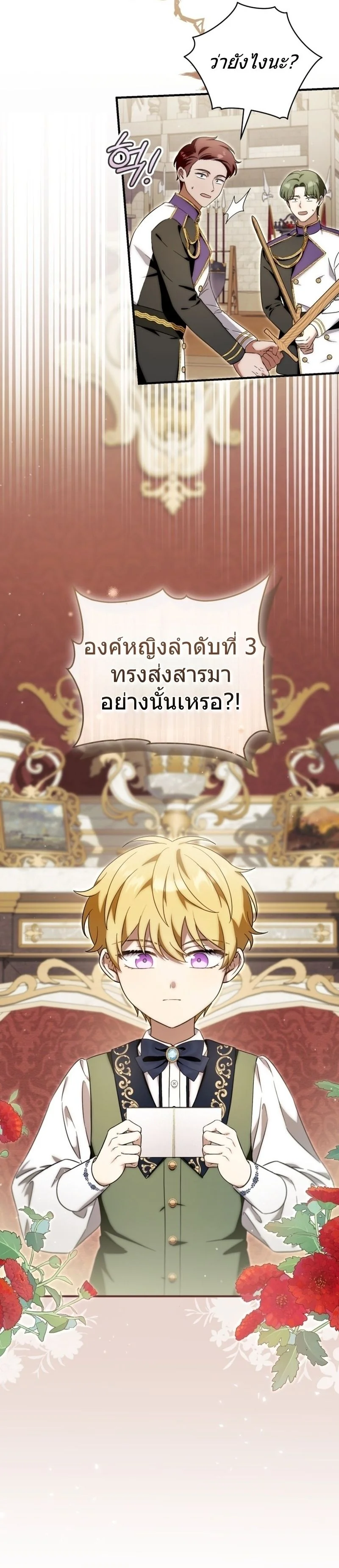 The Baby Dragon Saves the Duke Family มังกรตัวน้อยผู้ถูกอัญเชิญมากอบกู้ตระกูลดยุก - หน้า 2