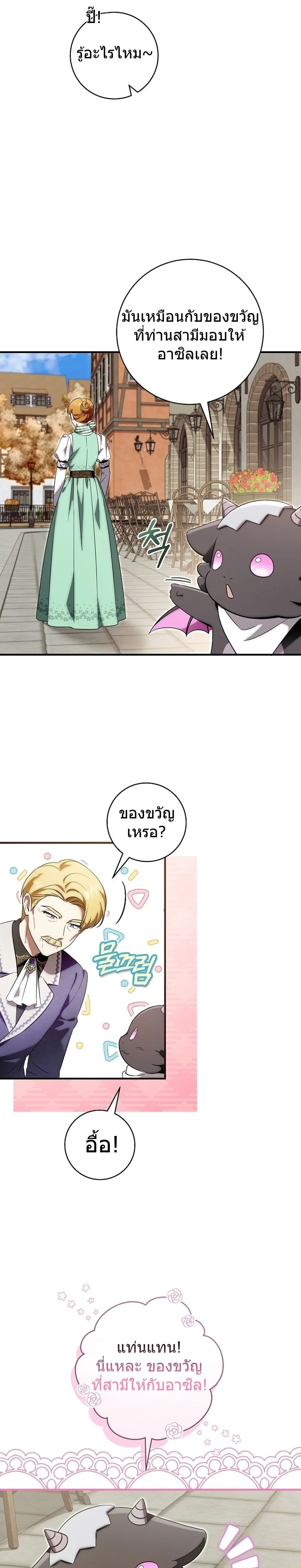 The Baby Dragon Saves the Duke Family มังกรตัวน้อยผู้ถูกอัญเชิญมากอบกู้ตระกูลดยุก - หน้า 20