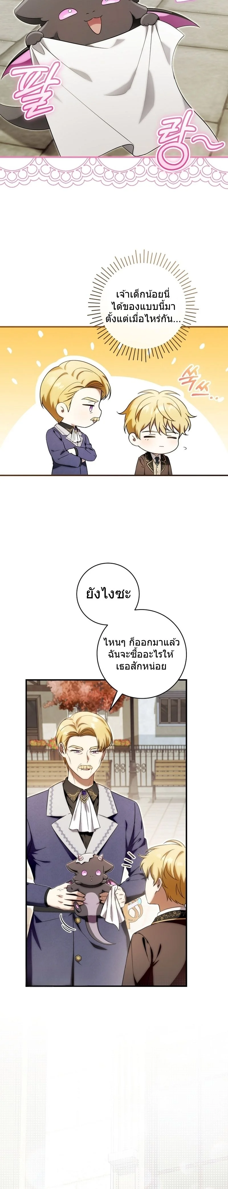 The Baby Dragon Saves the Duke Family มังกรตัวน้อยผู้ถูกอัญเชิญมากอบกู้ตระกูลดยุก - หน้า 21