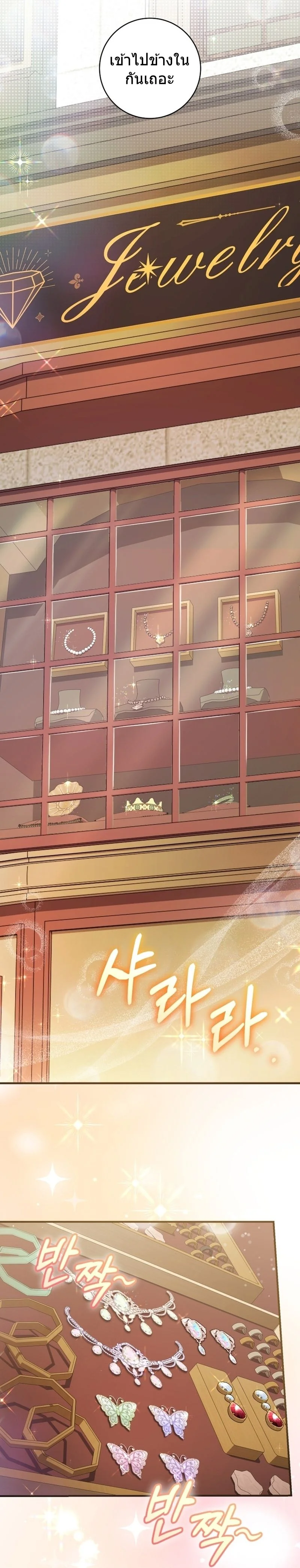The Baby Dragon Saves the Duke Family มังกรตัวน้อยผู้ถูกอัญเชิญมากอบกู้ตระกูลดยุก - หน้า 22