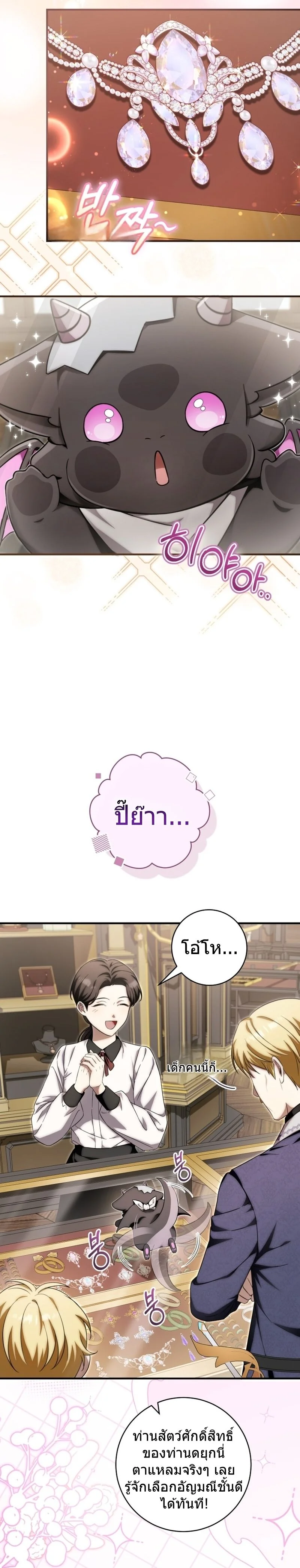 The Baby Dragon Saves the Duke Family มังกรตัวน้อยผู้ถูกอัญเชิญมากอบกู้ตระกูลดยุก - หน้า 23