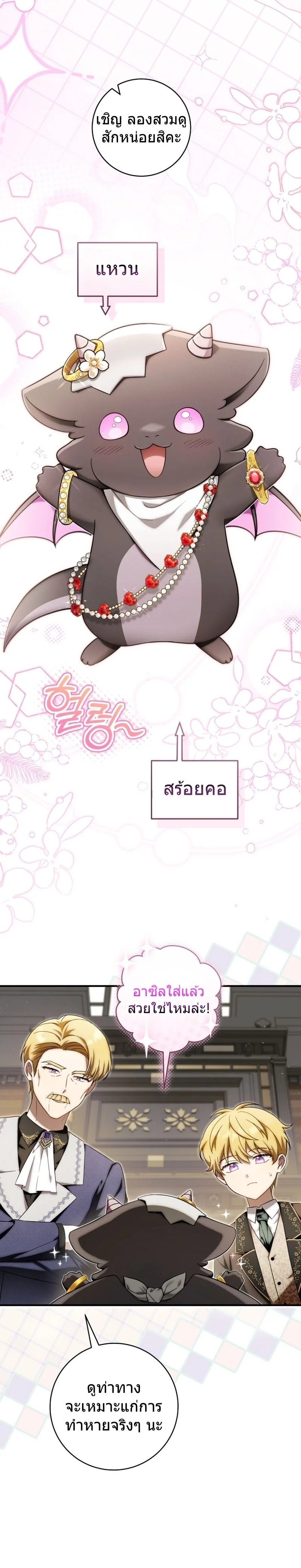 The Baby Dragon Saves the Duke Family มังกรตัวน้อยผู้ถูกอัญเชิญมากอบกู้ตระกูลดยุก - หน้า 24
