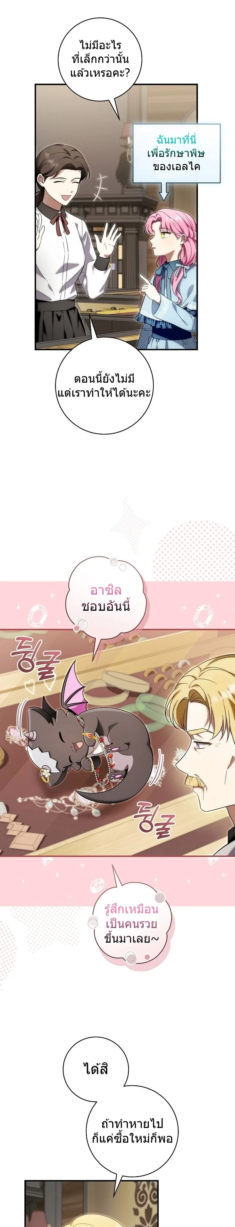 The Baby Dragon Saves the Duke Family มังกรตัวน้อยผู้ถูกอัญเชิญมากอบกู้ตระกูลดยุก - หน้า 25