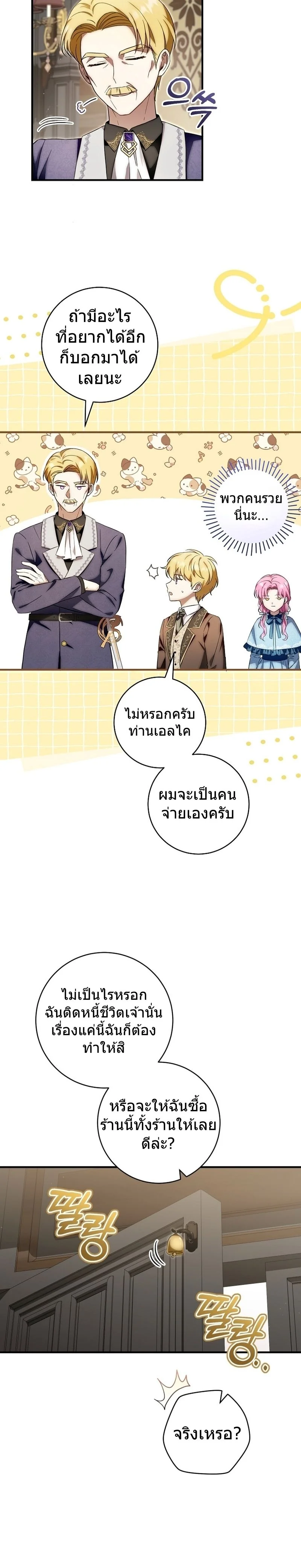 The Baby Dragon Saves the Duke Family มังกรตัวน้อยผู้ถูกอัญเชิญมากอบกู้ตระกูลดยุก - หน้า 26