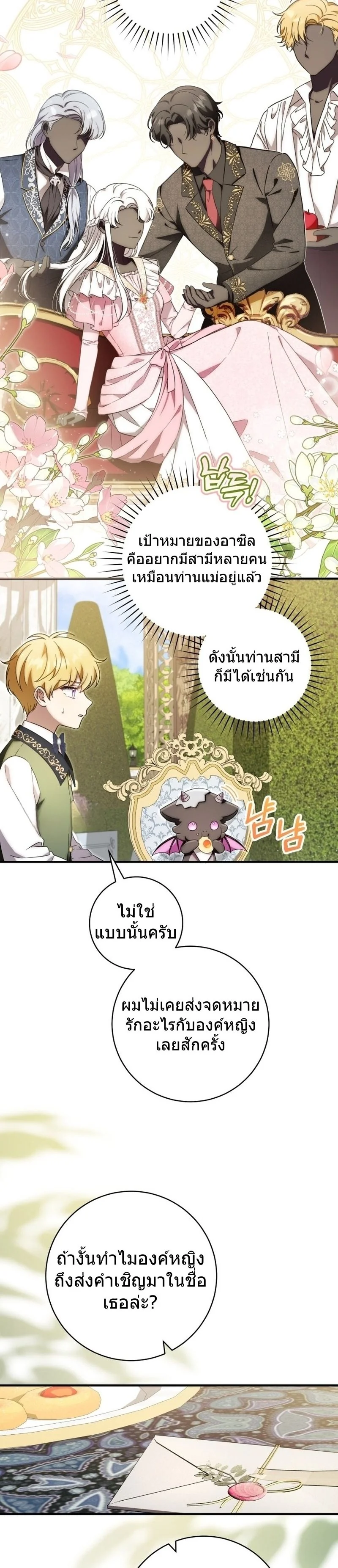 The Baby Dragon Saves the Duke Family มังกรตัวน้อยผู้ถูกอัญเชิญมากอบกู้ตระกูลดยุก - หน้า 6