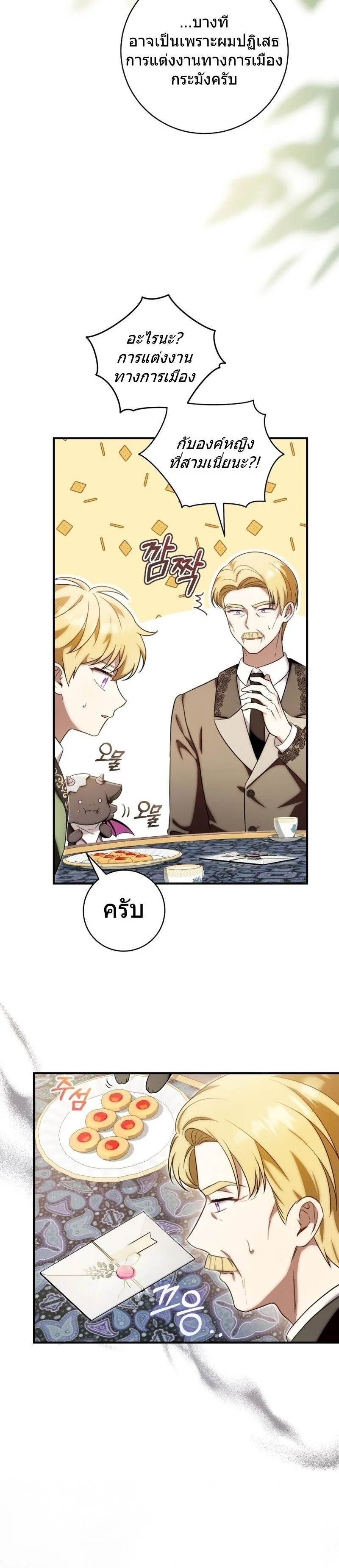 The Baby Dragon Saves the Duke Family มังกรตัวน้อยผู้ถูกอัญเชิญมากอบกู้ตระกูลดยุก - หน้า 7