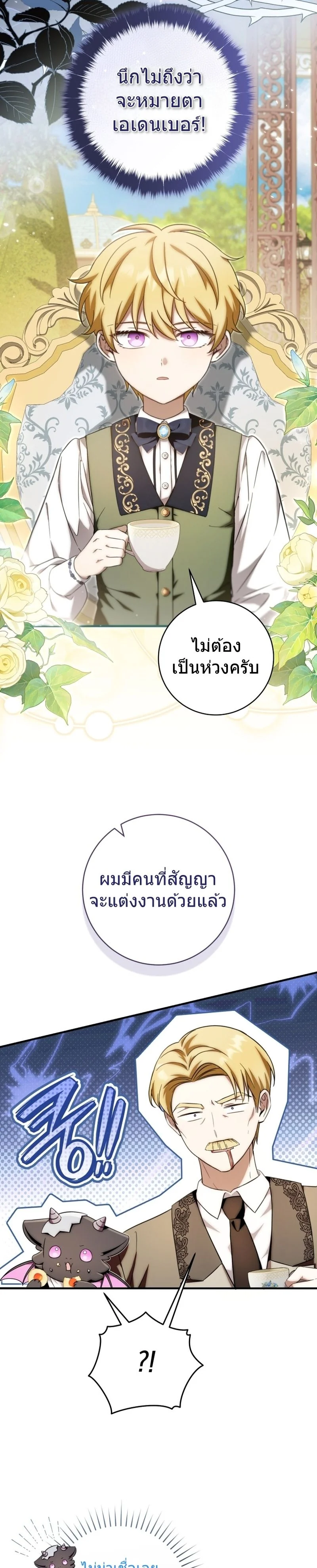 The Baby Dragon Saves the Duke Family มังกรตัวน้อยผู้ถูกอัญเชิญมากอบกู้ตระกูลดยุก - หน้า 9
