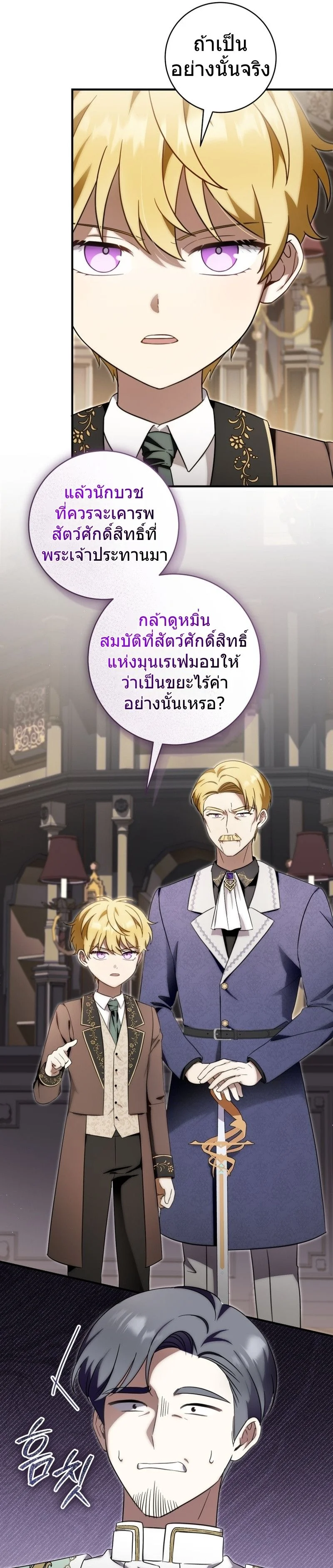 The Baby Dragon Saves the Duke Family มังกรตัวน้อยผู้ถูกอัญเชิญมากอบกู้ตระกูลดยุก - หน้า 11