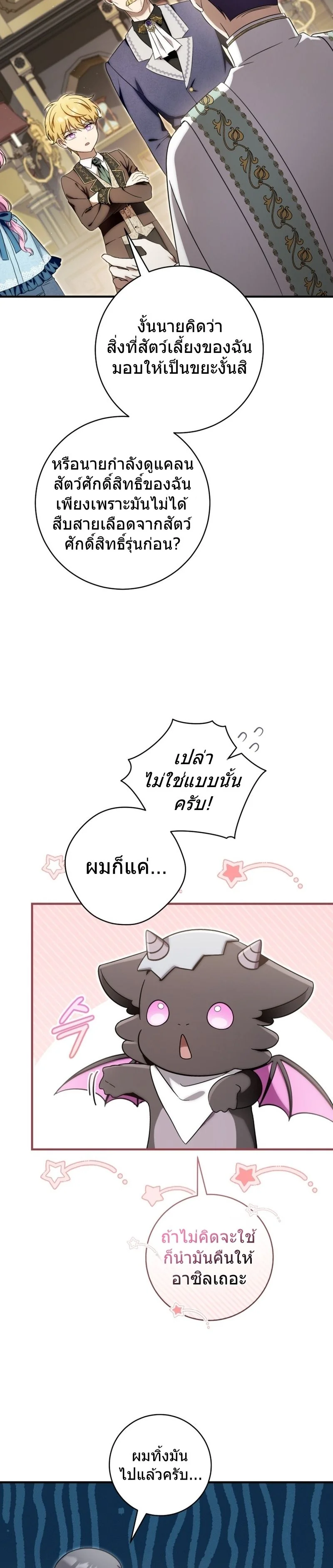 The Baby Dragon Saves the Duke Family มังกรตัวน้อยผู้ถูกอัญเชิญมากอบกู้ตระกูลดยุก - หน้า 13