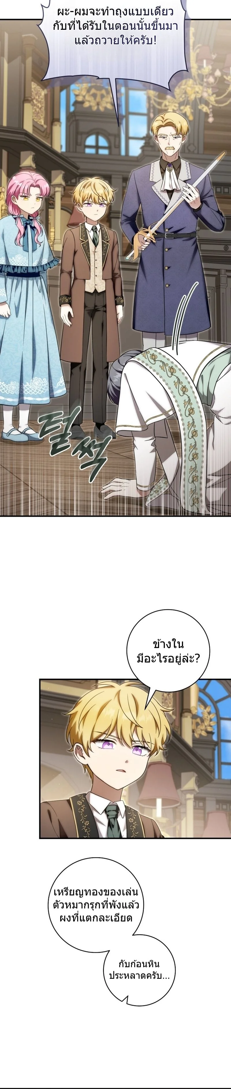 The Baby Dragon Saves the Duke Family มังกรตัวน้อยผู้ถูกอัญเชิญมากอบกู้ตระกูลดยุก - หน้า 15