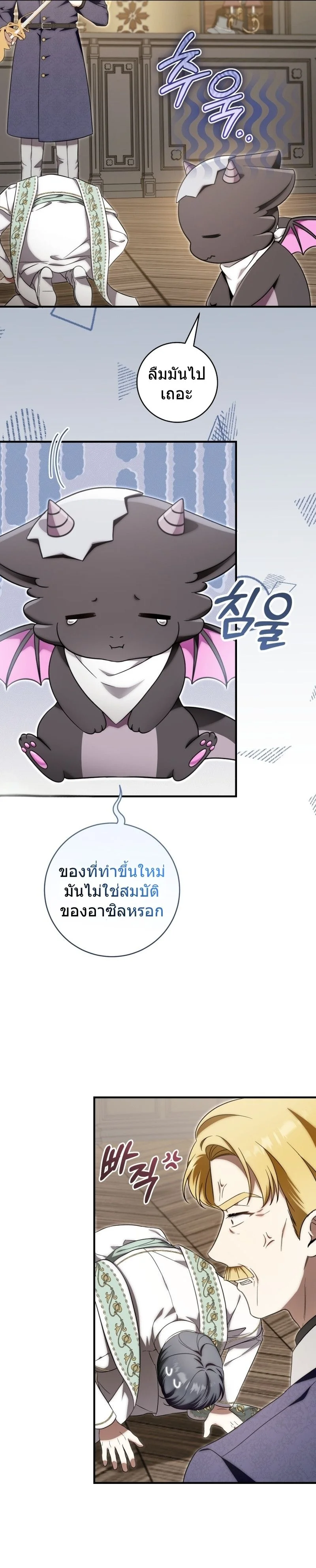 The Baby Dragon Saves the Duke Family มังกรตัวน้อยผู้ถูกอัญเชิญมากอบกู้ตระกูลดยุก - หน้า 16