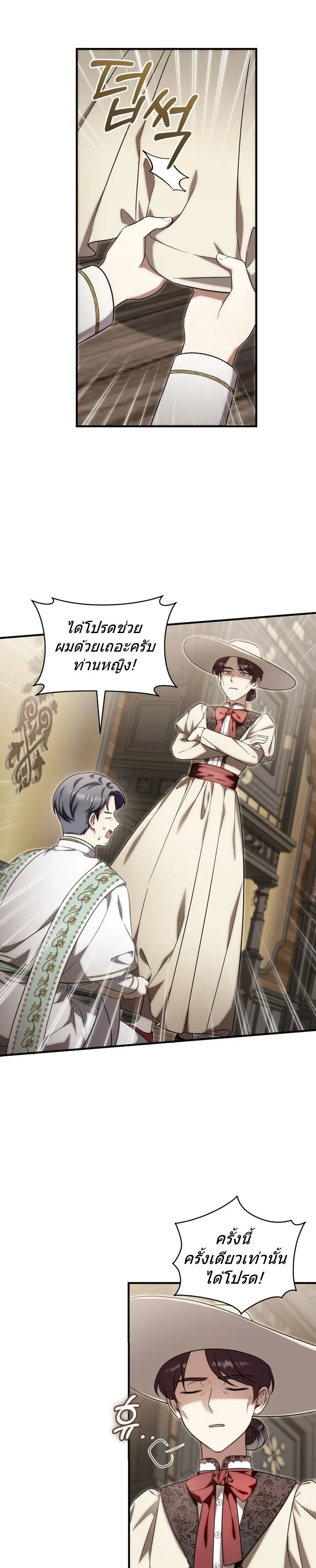 The Baby Dragon Saves the Duke Family มังกรตัวน้อยผู้ถูกอัญเชิญมากอบกู้ตระกูลดยุก - หน้า 17