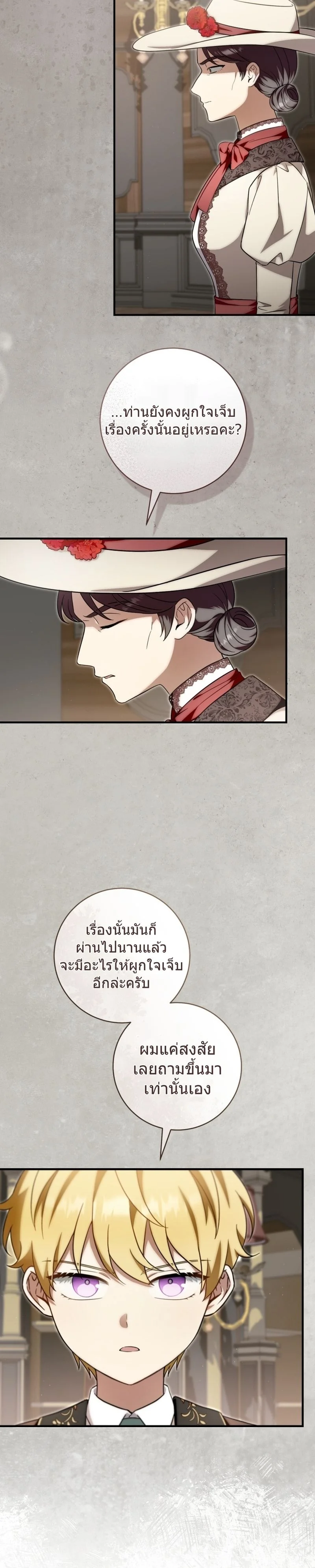 The Baby Dragon Saves the Duke Family มังกรตัวน้อยผู้ถูกอัญเชิญมากอบกู้ตระกูลดยุก - หน้า 19