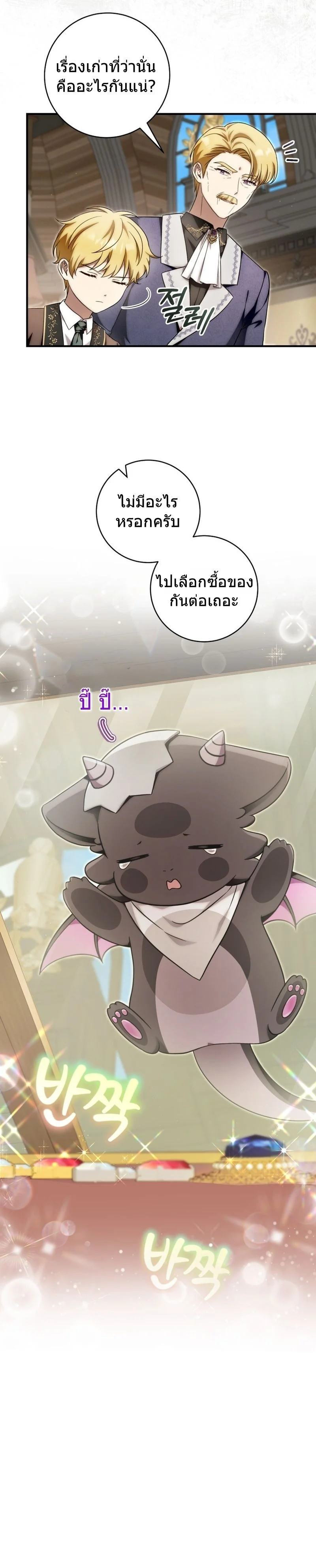 The Baby Dragon Saves the Duke Family มังกรตัวน้อยผู้ถูกอัญเชิญมากอบกู้ตระกูลดยุก - หน้า 20
