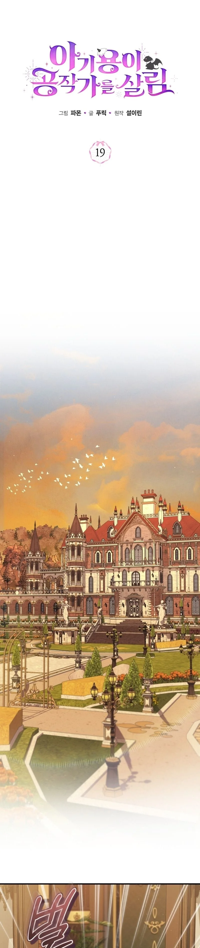 The Baby Dragon Saves the Duke Family มังกรตัวน้อยผู้ถูกอัญเชิญมากอบกู้ตระกูลดยุก - หน้า 21