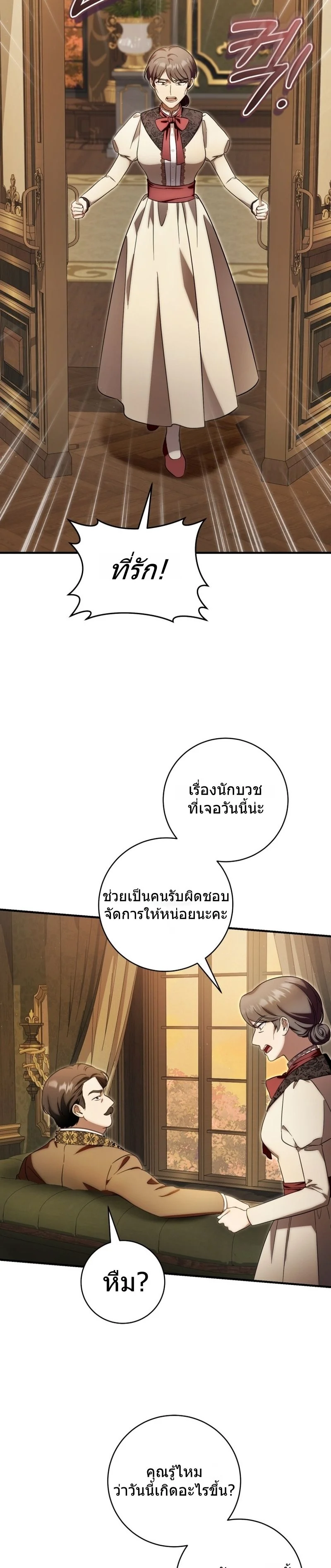 The Baby Dragon Saves the Duke Family มังกรตัวน้อยผู้ถูกอัญเชิญมากอบกู้ตระกูลดยุก - หน้า 22