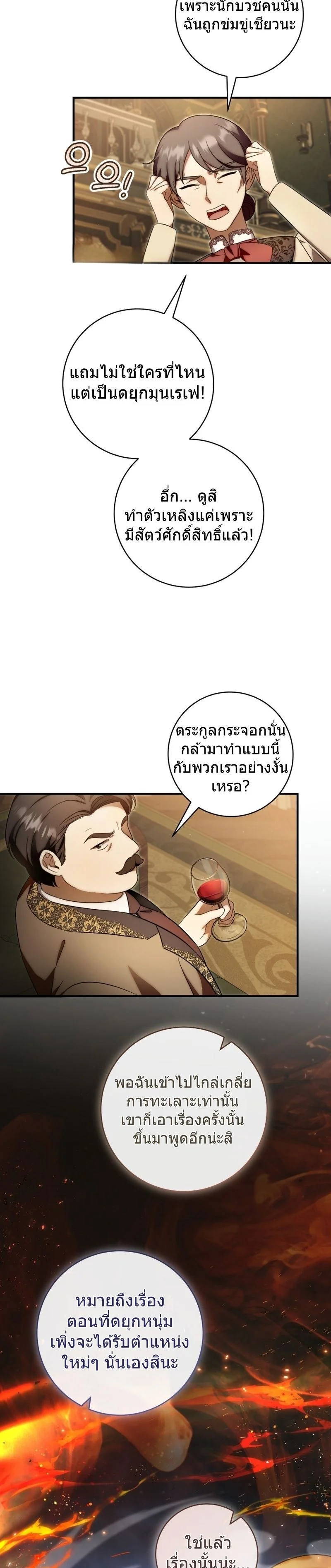 The Baby Dragon Saves the Duke Family มังกรตัวน้อยผู้ถูกอัญเชิญมากอบกู้ตระกูลดยุก - หน้า 23