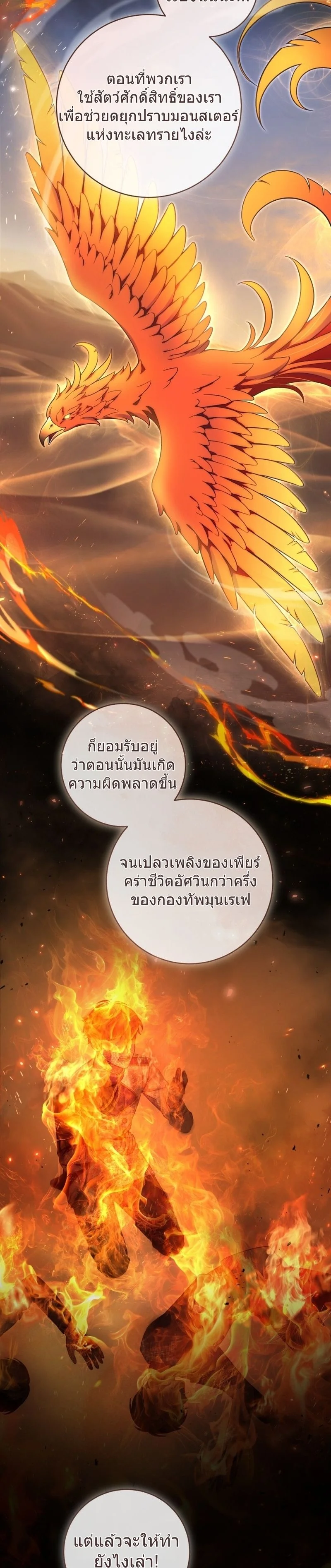 The Baby Dragon Saves the Duke Family มังกรตัวน้อยผู้ถูกอัญเชิญมากอบกู้ตระกูลดยุก - หน้า 24
