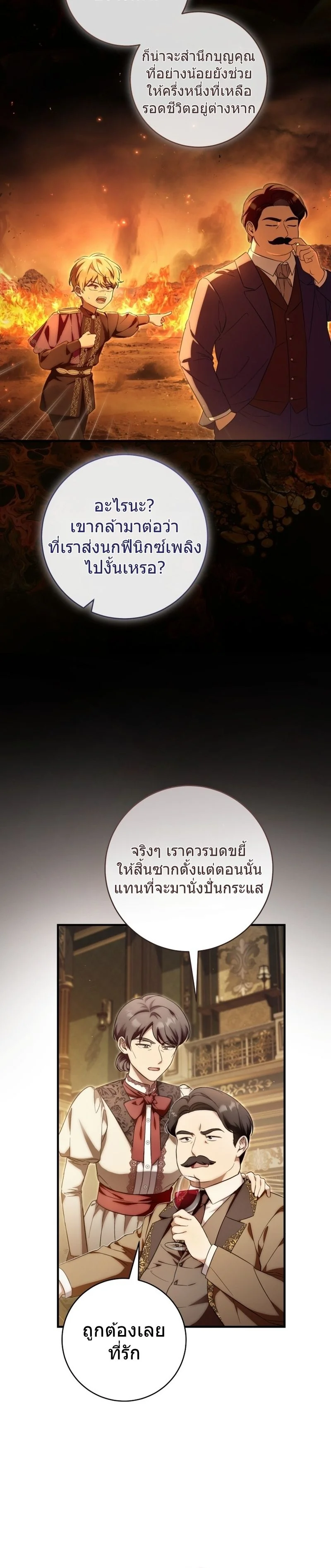 The Baby Dragon Saves the Duke Family มังกรตัวน้อยผู้ถูกอัญเชิญมากอบกู้ตระกูลดยุก - หน้า 25