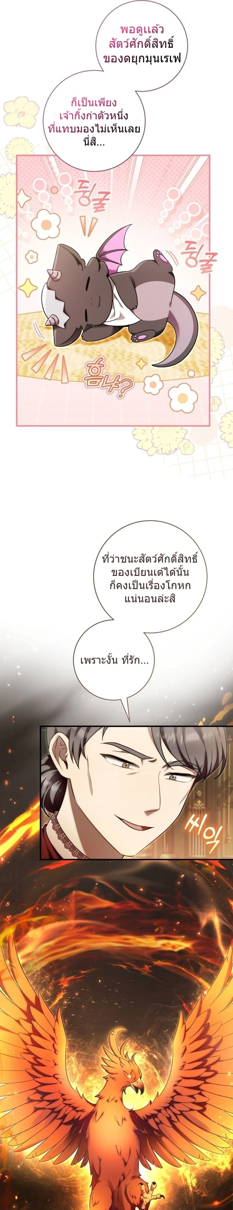 The Baby Dragon Saves the Duke Family มังกรตัวน้อยผู้ถูกอัญเชิญมากอบกู้ตระกูลดยุก - หน้า 26