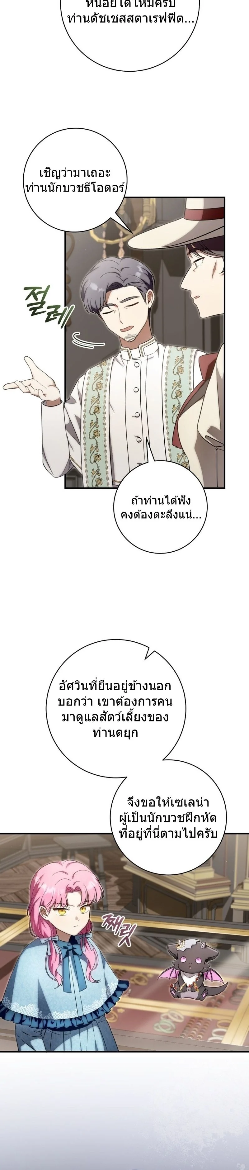 The Baby Dragon Saves the Duke Family มังกรตัวน้อยผู้ถูกอัญเชิญมากอบกู้ตระกูลดยุก - หน้า 5