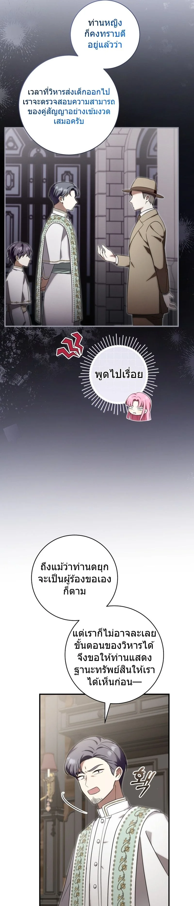 The Baby Dragon Saves the Duke Family มังกรตัวน้อยผู้ถูกอัญเชิญมากอบกู้ตระกูลดยุก - หน้า 6
