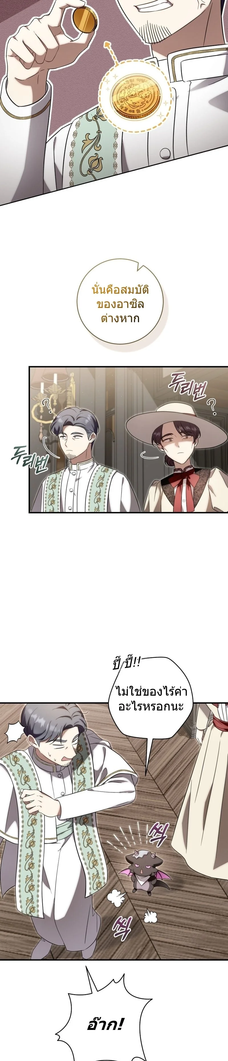 The Baby Dragon Saves the Duke Family มังกรตัวน้อยผู้ถูกอัญเชิญมากอบกู้ตระกูลดยุก - หน้า 8