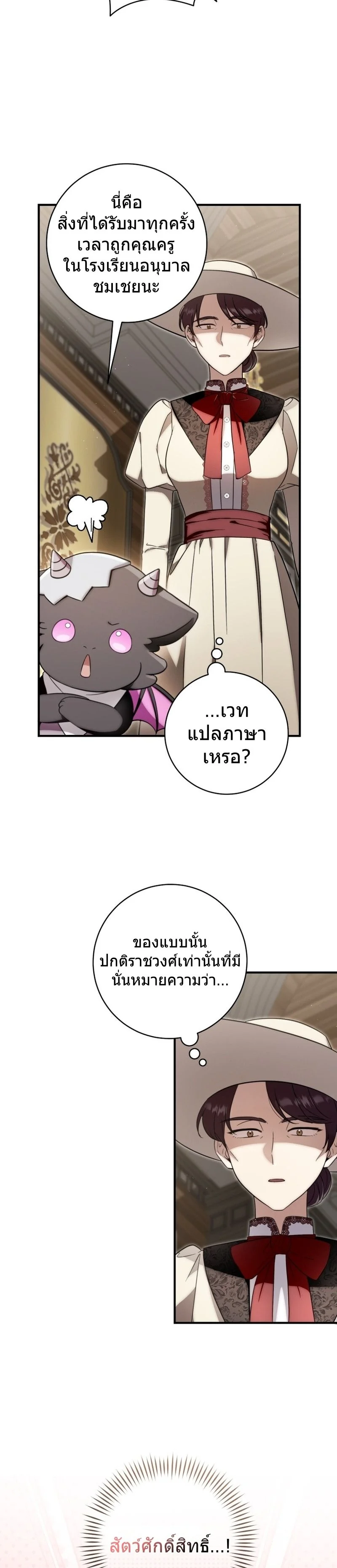 The Baby Dragon Saves the Duke Family มังกรตัวน้อยผู้ถูกอัญเชิญมากอบกู้ตระกูลดยุก - หน้า 9