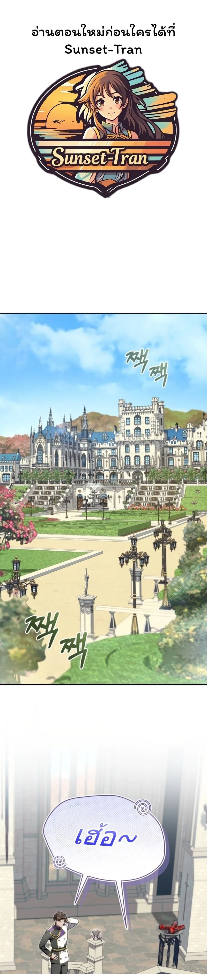 The Baby Dragon Saves the Duke Family มังกรตัวน้อยผู้ถูกอัญเชิญมากอบกู้ตระกูลดยุก - หน้า 1