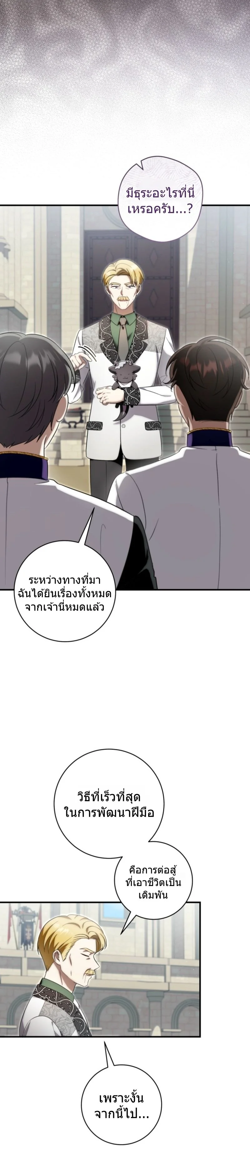 The Baby Dragon Saves the Duke Family มังกรตัวน้อยผู้ถูกอัญเชิญมากอบกู้ตระกูลดยุก - หน้า 11