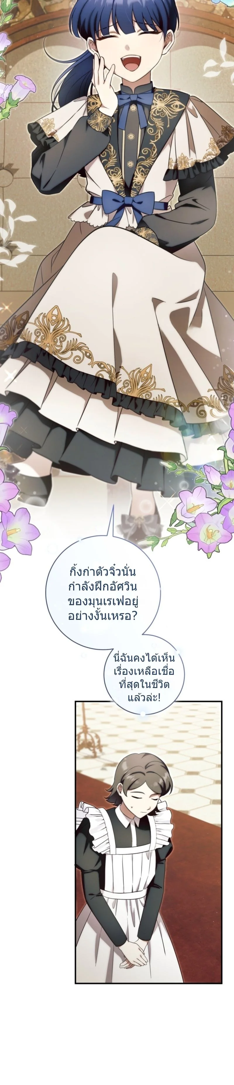The Baby Dragon Saves the Duke Family มังกรตัวน้อยผู้ถูกอัญเชิญมากอบกู้ตระกูลดยุก - หน้า 14