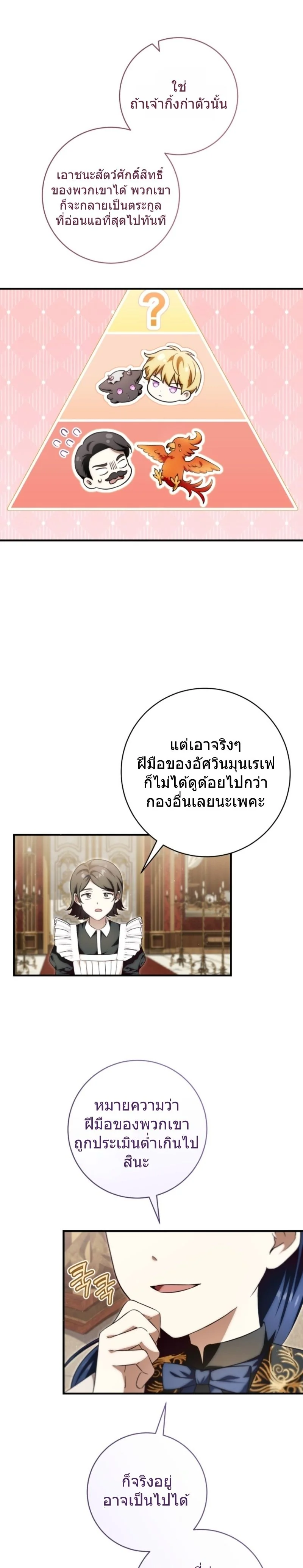 The Baby Dragon Saves the Duke Family มังกรตัวน้อยผู้ถูกอัญเชิญมากอบกู้ตระกูลดยุก - หน้า 16