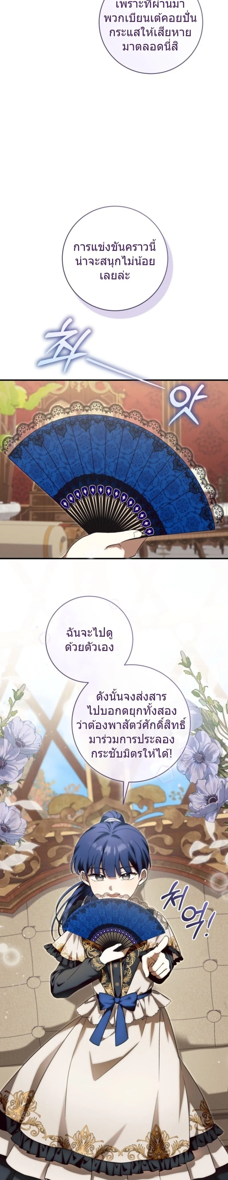 The Baby Dragon Saves the Duke Family มังกรตัวน้อยผู้ถูกอัญเชิญมากอบกู้ตระกูลดยุก - หน้า 17