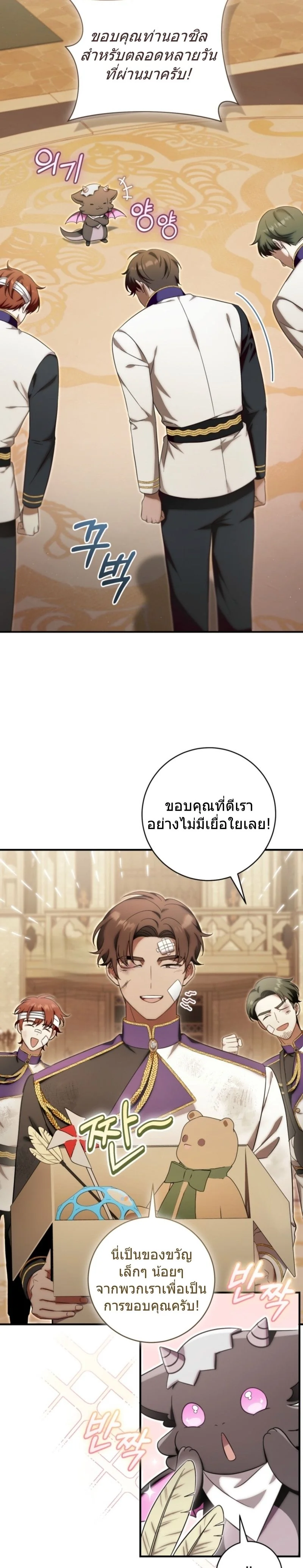 The Baby Dragon Saves the Duke Family มังกรตัวน้อยผู้ถูกอัญเชิญมากอบกู้ตระกูลดยุก - หน้า 19