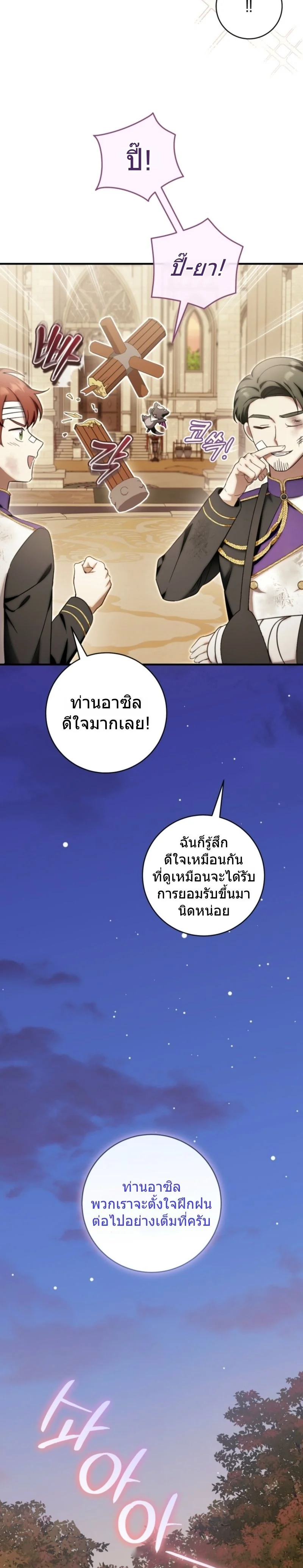 The Baby Dragon Saves the Duke Family มังกรตัวน้อยผู้ถูกอัญเชิญมากอบกู้ตระกูลดยุก - หน้า 20