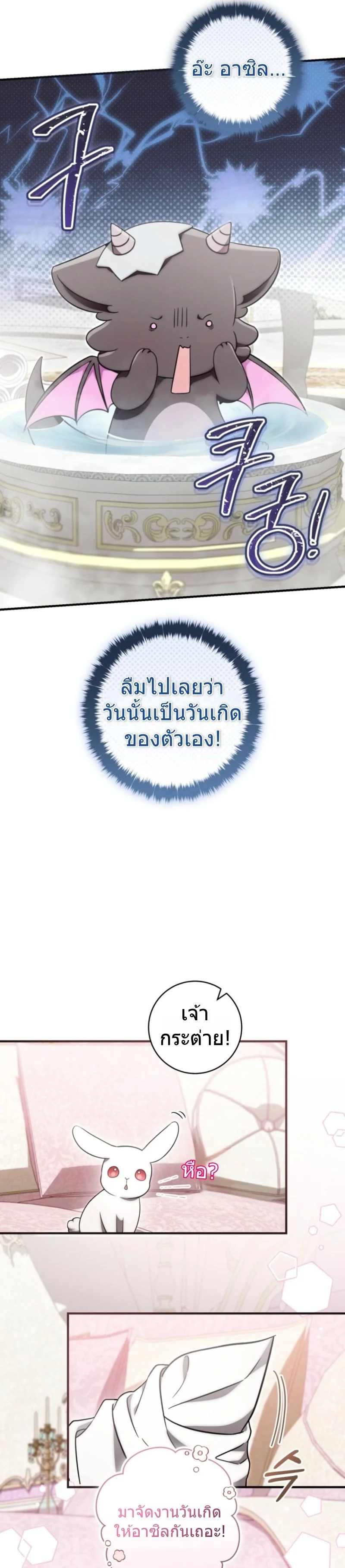 The Baby Dragon Saves the Duke Family มังกรตัวน้อยผู้ถูกอัญเชิญมากอบกู้ตระกูลดยุก - หน้า 23