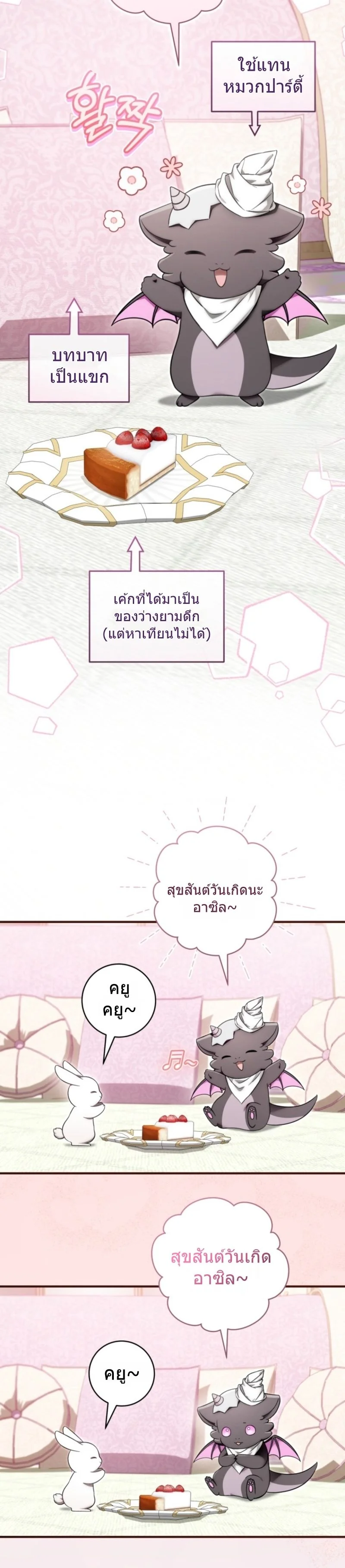 The Baby Dragon Saves the Duke Family มังกรตัวน้อยผู้ถูกอัญเชิญมากอบกู้ตระกูลดยุก - หน้า 24