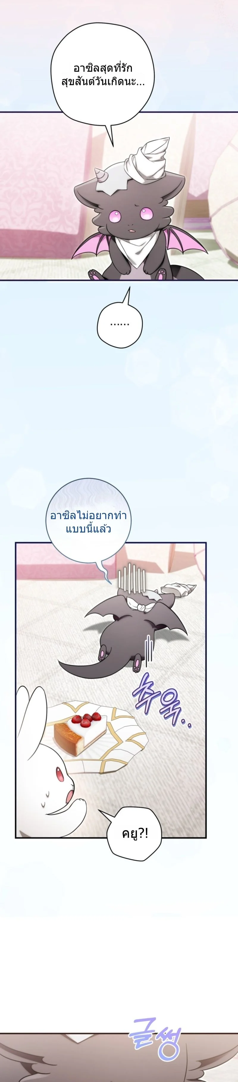 The Baby Dragon Saves the Duke Family มังกรตัวน้อยผู้ถูกอัญเชิญมากอบกู้ตระกูลดยุก - หน้า 25
