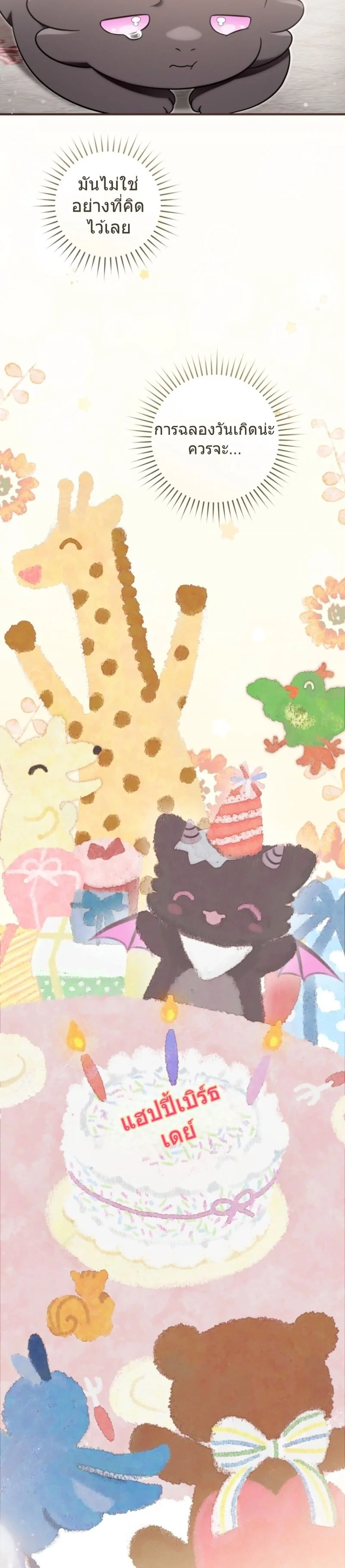 The Baby Dragon Saves the Duke Family มังกรตัวน้อยผู้ถูกอัญเชิญมากอบกู้ตระกูลดยุก - หน้า 26