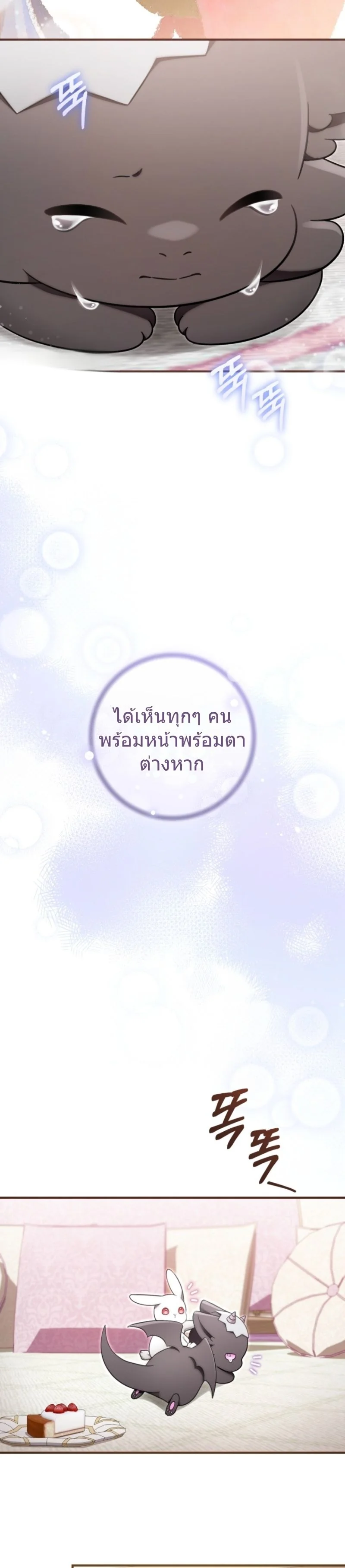The Baby Dragon Saves the Duke Family มังกรตัวน้อยผู้ถูกอัญเชิญมากอบกู้ตระกูลดยุก - หน้า 27