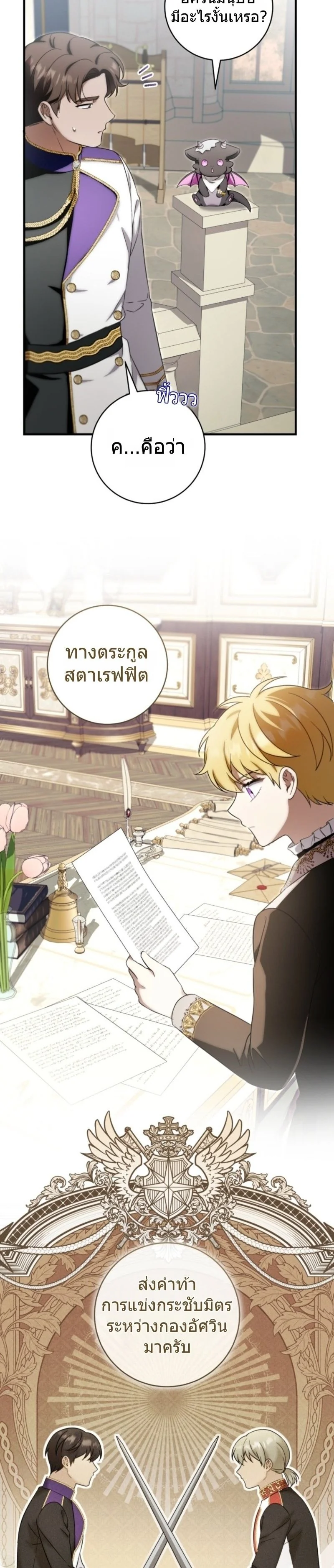 The Baby Dragon Saves the Duke Family มังกรตัวน้อยผู้ถูกอัญเชิญมากอบกู้ตระกูลดยุก - หน้า 3